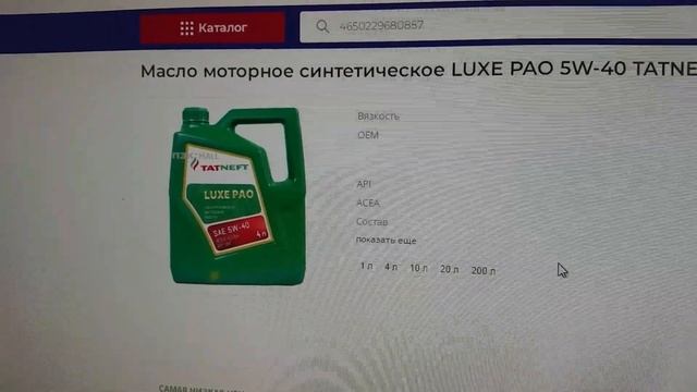 Цены на масла на пао основах - RAVENOL VST 5W-40, Татнефть LUXE PAO, Rosneft Magnum Racing смотреть онлайн