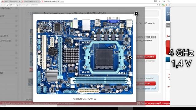 Особенности разгона на ГИГЕ (Gigabyte).