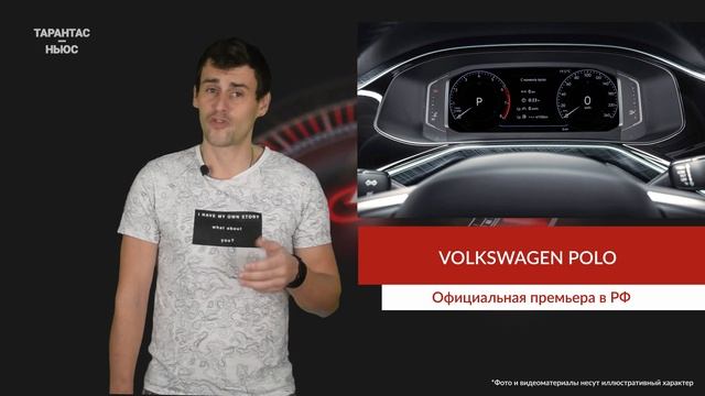 В России представлен новый Volkswagen Polo смотреть онлайн