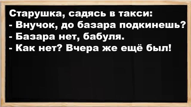 Кума задрала ногу и показала куму, что у женщины.... Анекдоты! Юмор! Позитив! смотреть онлайн