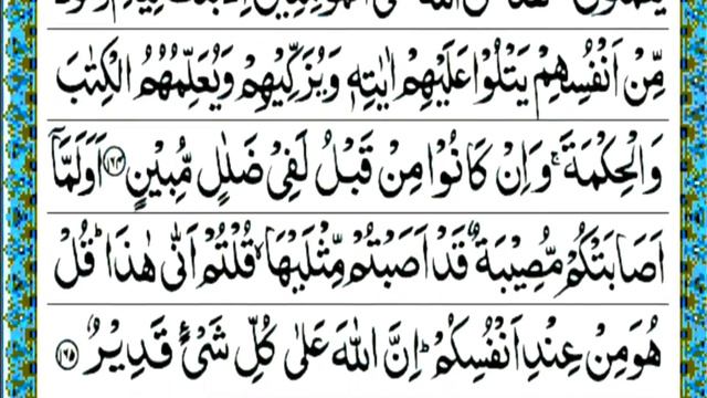 Para 4 Fast Recitation | Full Quran | Juzz no. 4/30 لَنۡ تَنَالُوا الۡبِرَّ Full Para In 20 Minute смотреть онлайн