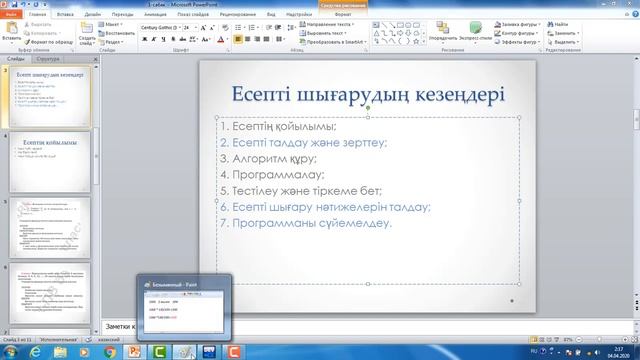Информатика 8-сынып 4-тоқсан 1-сабақ смотреть онлайн