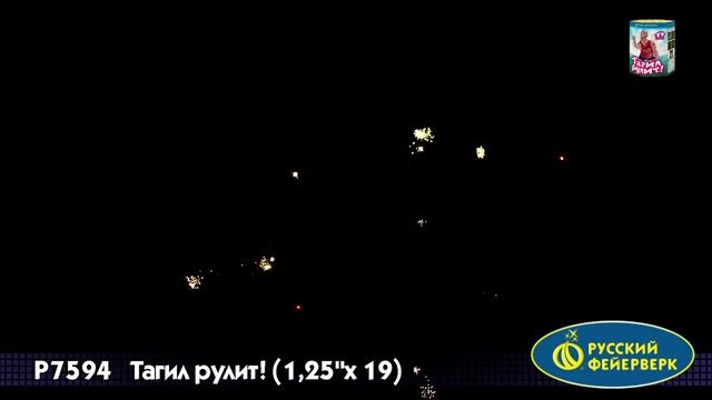 Салют Тагил рулит 19 залпов смотреть онлайн