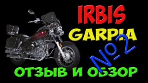 Irbis Garpia отзыв и обзор - более 20к пробег