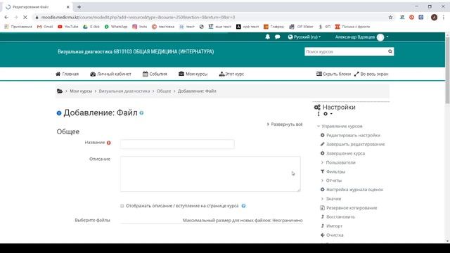 Работа с Moodle MEDKRMU (как прикрепить файлы) смотреть онлайн