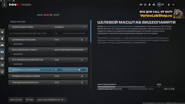 Настройка Графики в Call Of Duty Warzone и Modern Warfare 3!