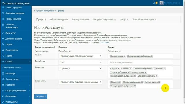 Новые настройки доступа для пользователей в Руководителе 2.0 - Часть 10 смотреть онлайн