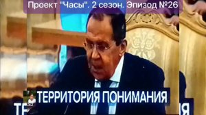 Проект «Часы». 2 сезон. Эпизод №26