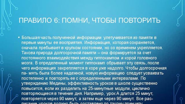12 правил работы мозга человека смотреть онлайн