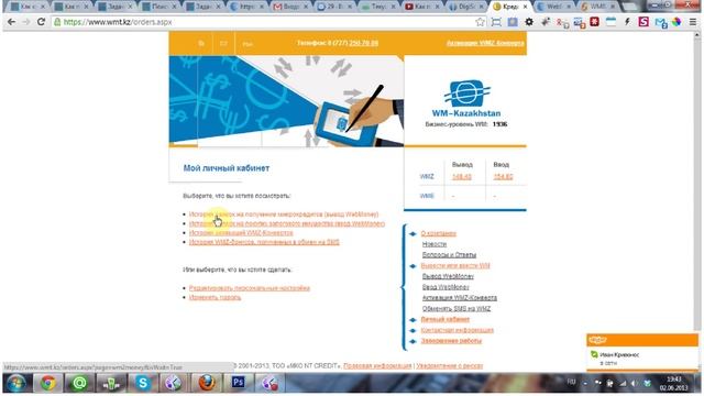 Как купить вебмани и с помощью них оплатить смотреть онлайн