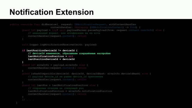 Когда почта доставляет: боремся с потерями push-уведомлений в iOS / Ася Свириденко смотреть онлайн