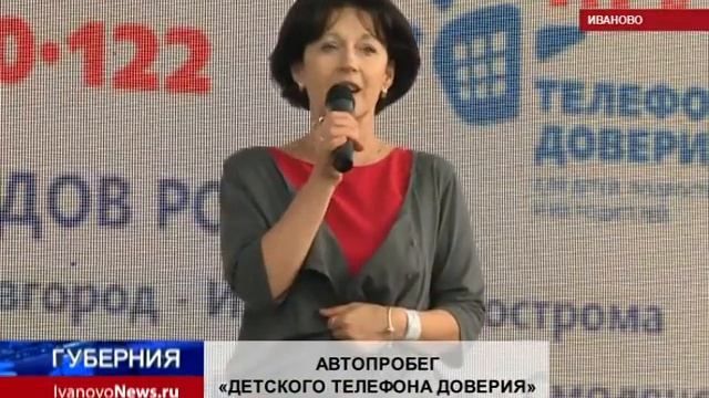 АВТОПРОБЕГ «ДЕТСКОГО ТЕЛЕФОНА ДОВЕРИЯ» смотреть онлайн