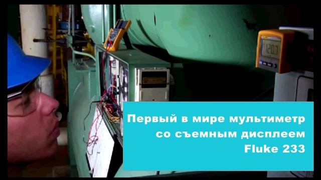 Новинки FLUKE смотреть онлайн