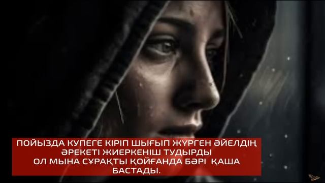 ПОЙЫЗДА ОН СЕГІЗЖЫЛ ТҮРМЕДЕ ОТЫРЫП ШЫҚҚАН ӘЕЛМЕН КЕЗДЕСКЕН ТІЛШІ ҚЫЗ ОНЫҢ НЕ СЕБЕПТІ СОТТАЛҒАНЫН... смотреть онлайн