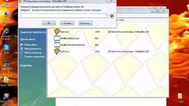 Sandboxie что это такое?