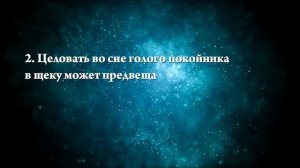 К чему снится целоваться с покойником - Онлайн Сонник Эксперт