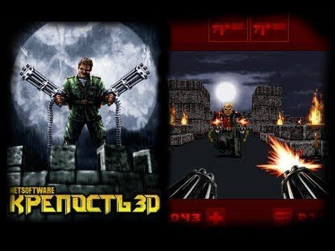 "Крепость 3D" (Castle 3D) Java Игра (NETSOFTWARE 2008 год) смотреть онлайн