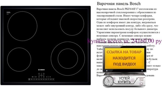 Варочная панель Bosch Посмотреть смотреть онлайн