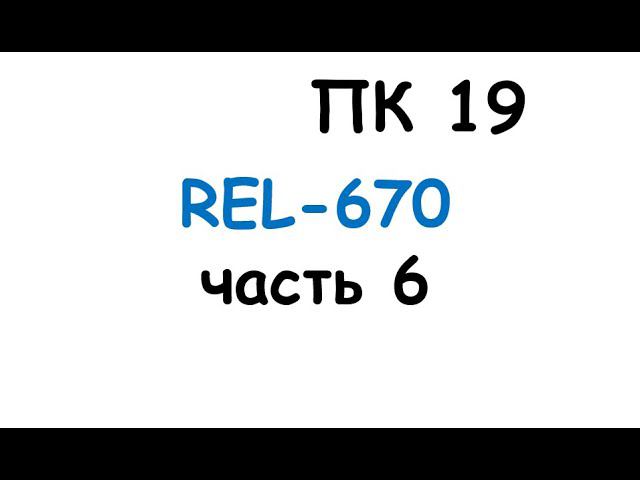 пк19 смотреть онлайн