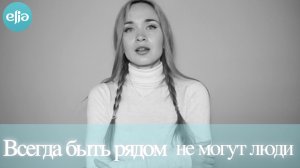 Всегда Быть Рядом Не Могут Люди - кинофильм 31 июня "Ищу тебя" cover musicelia