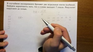 ЕГЭ теория вероятностей 4#3