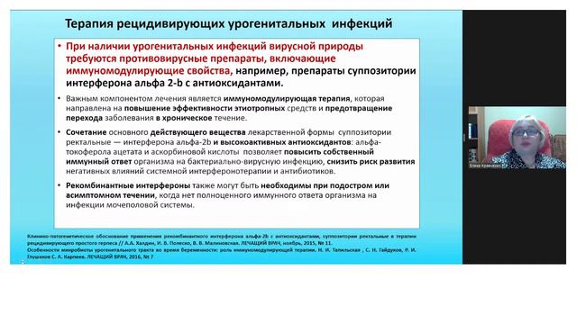Интерфероны: точки над “i” по ключевым дискуссионным вопросам смотреть онлайн