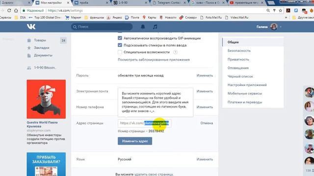 Как изменить адрес странички VK смотреть онлайн