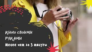 Видеопрезентация быстро и своими руками смотреть онлайн