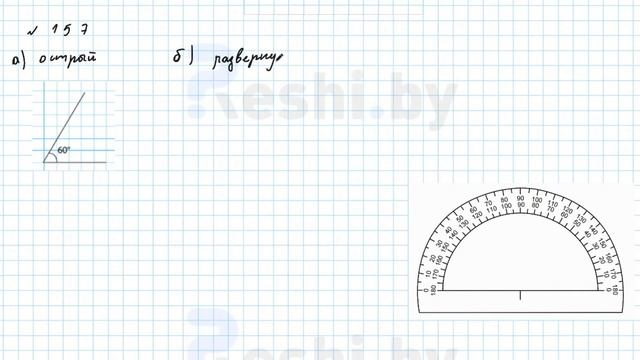 №157 / Глава 2 - ГДЗ по математике 6 класс Герасимов смотреть онлайн