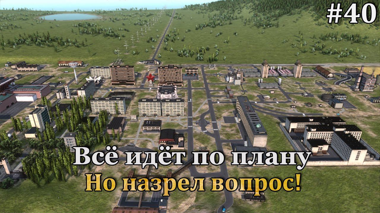 Workers & Resources: Soviet Republic #40 Всё хорошо, только пожар уничтожил всю технику... смотреть онлайн
