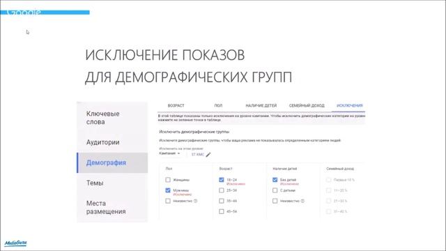 Основы Google Ads | Таргетинги в КМС и ремаркетинг (Основы Гугл Рекламы) смотреть онлайн