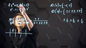 88-Рациональные корни многочлена с целым показателем. 10 класс.