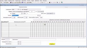 Табель учета посещаемости детей