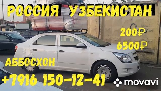Такси узбекистан москва ташкент смотреть онлайн