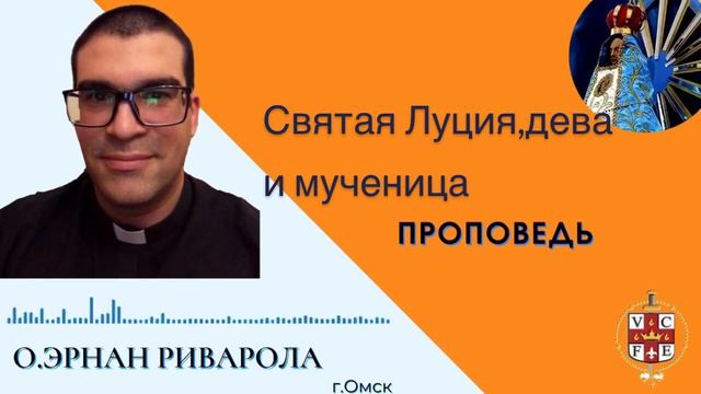 Святая Луция, дева и мученица смотреть онлайн