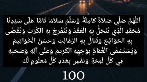 САЛАВАТУ АН-НАРИЯТ