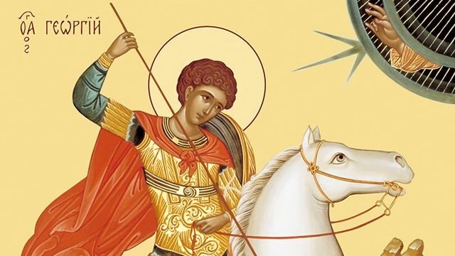 Святой Великомученик Георгий Победоносец | Житие смотреть онлайн