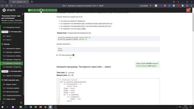 13.5 Good password. "Поколение Python": курс для начинающих. Курс Stepik смотреть онлайн
