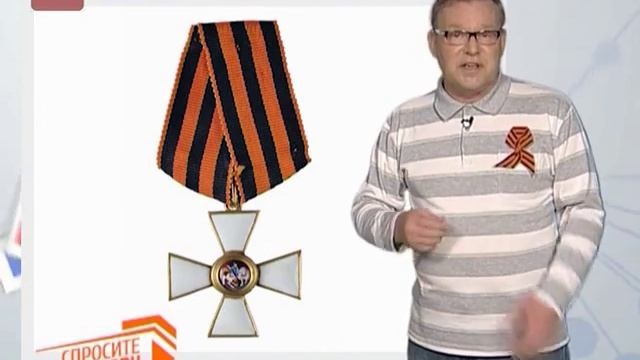 Спросите дядю Вову. Как появилась георгиевская лента смотреть онлайн