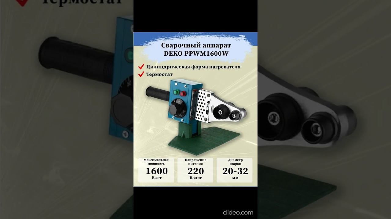 Аппарат для сварки полипропиленовых труб DEKO PPWM1600W #aliexpress смотреть онлайн