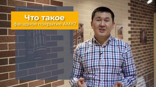 Декоративное Покрытие АМК – уникальный материал для отделки стен смотреть онлайн
