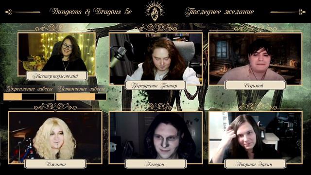 Последнее желание | Часть 17 | Dungeons and Dragons 5e смотреть онлайн