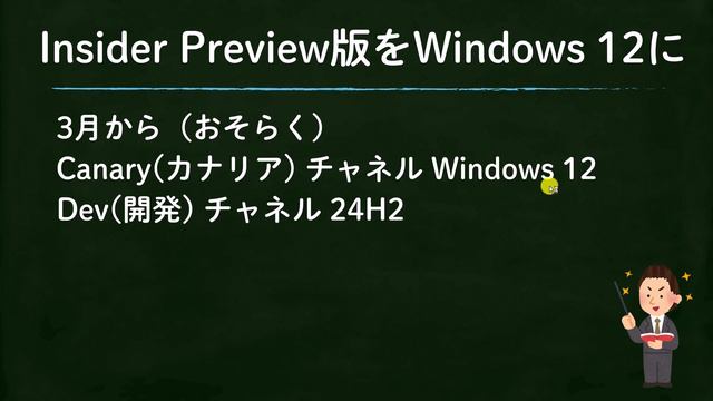 Insider Preview版をWindows 11 24H2製品版またはWindows 12にする смотреть онлайн