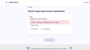 Оформление загранпаспорта 2021 через госуслуги / Заполнение анкеты