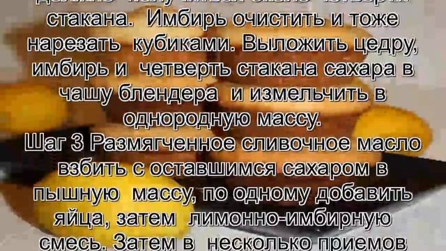 Как испечь кекс.Лимонно имбирные маффины смотреть онлайн
