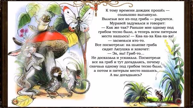 Сказка на ночь Под грибом смотреть онлайн