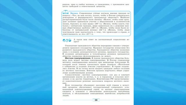 Обществознание 9 класс, § 5 "Гражданское общество и государство" смотреть онлайн