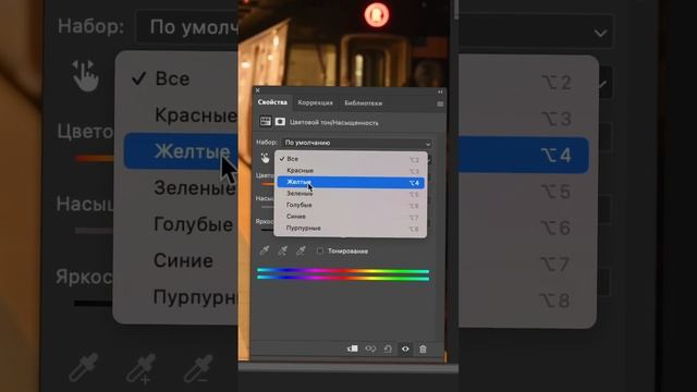 Фиксим желтый свет из метра в Photoshop смотреть онлайн