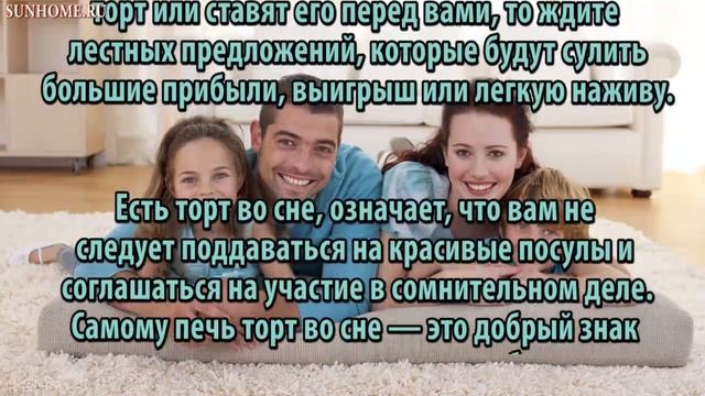 К чему снится Торт сонник, толкование сна смотреть онлайн