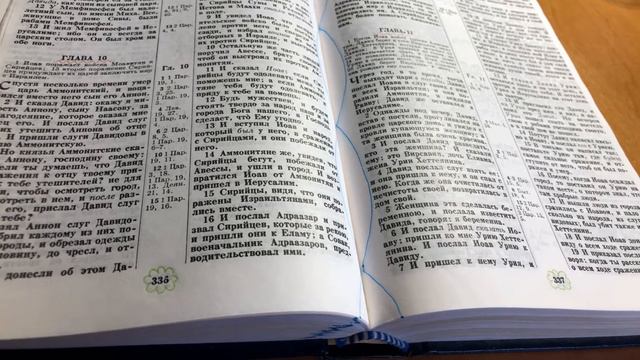 89. Чтение Библии по плану. 2 книга Царств 8-11. смотреть онлайн